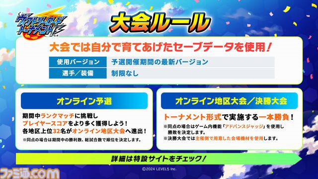 『イナズマイレブン 英雄たちのヴィクトリーロード』PS5/PS4/PC向け体験版が本日（7/18）20時に配信。公式大会“トーナメントβ”のエントリーも受付中
