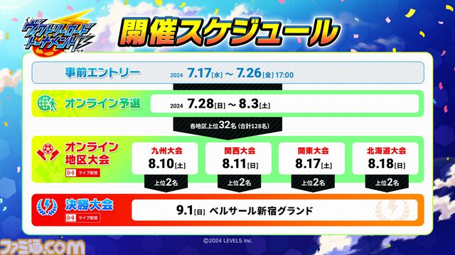 『イナズマイレブン 英雄たちのヴィクトリーロード』PS5/PS4/PC向け体験版が本日（7/18）20時に配信。公式大会“トーナメントβ”のエントリーも受付中