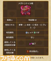 『ドラクエウォーク』ほこら-メガトンケイル編-が開始！ なかまモンスターおうえんキャンペーンも開催中