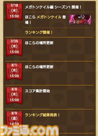 『ドラクエウォーク』ほこら-メガトンケイル編-が開始！ なかまモンスターおうえんキャンペーンも開催中