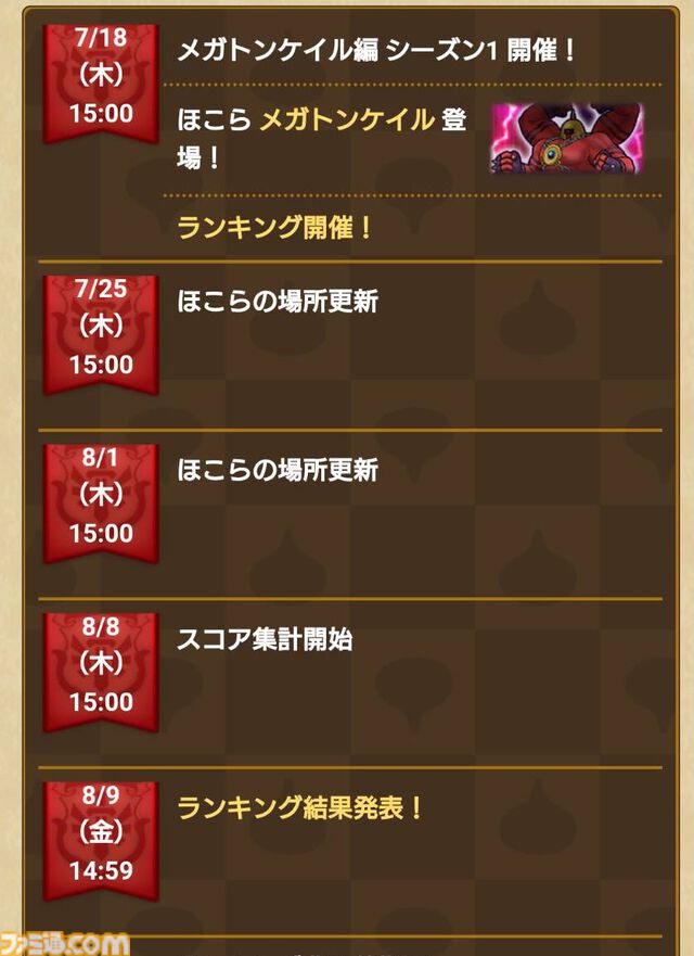 『ドラクエウォーク』ほこら-メガトンケイル編-が開始！ なかまモンスターおうえんキャンペーンも開催中