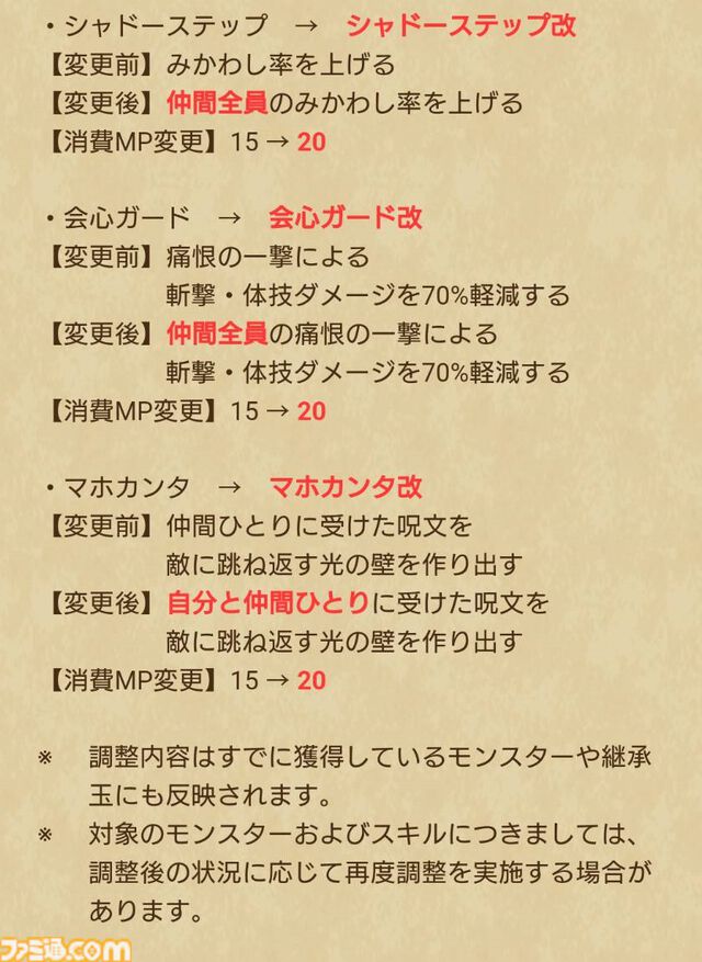 『ドラクエウォーク』ほこら-メガトンケイル編-が開始！ なかまモンスターおうえんキャンペーンも開催中