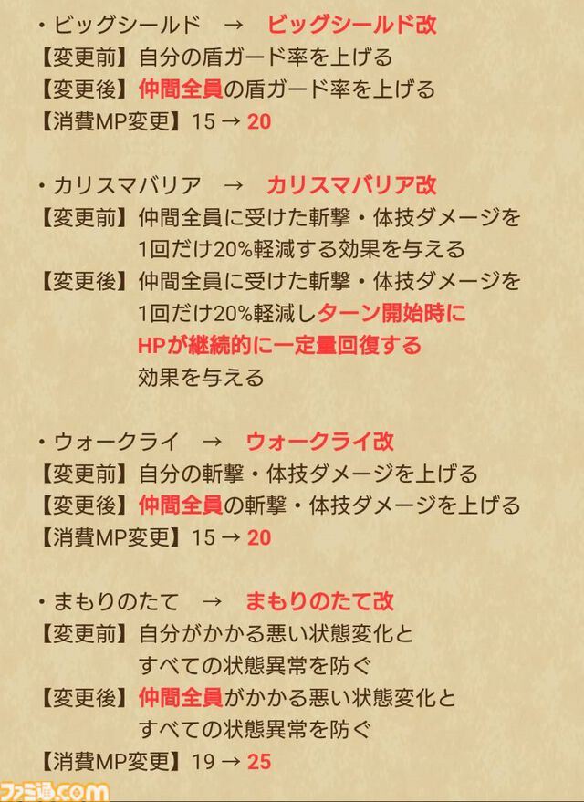『ドラクエウォーク』ほこら-メガトンケイル編-が開始！ なかまモンスターおうえんキャンペーンも開催中