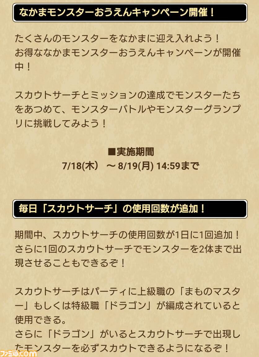 『ドラクエウォーク』ほこら-メガトンケイル編-が開始！ なかまモンスターおうえんキャンペーンも開催中