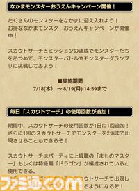 『ドラクエウォーク』ほこら-メガトンケイル編-が開始！ なかまモンスターおうえんキャンペーンも開催中