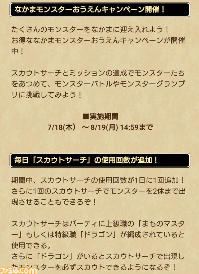 『ドラクエウォーク』ほこら-メガトンケイル編-が開始！ なかまモンスターおうえんキャンペーンも開催中