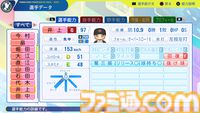 『パワプロ2024』読売ジャイアンツ（巨人）選手能力一覧