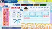 『パワプロ2024』読売ジャイアンツ（巨人）選手能力一覧
