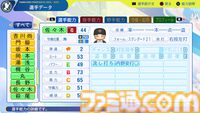 『パワプロ2024』読売ジャイアンツ（巨人）選手能力一覧