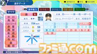 『パワプロ2024』読売ジャイアンツ（巨人）選手能力一覧