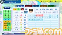『パワプロ2024』読売ジャイアンツ（巨人）選手能力一覧