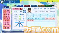 『パワプロ2024』読売ジャイアンツ（巨人）選手能力一覧