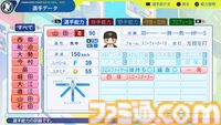 『パワプロ2024』読売ジャイアンツ（巨人）選手能力一覧