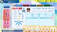 『パワプロ2024』読売ジャイアンツ（巨人）選手能力一覧