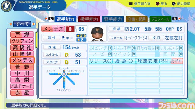 『パワプロ2024』読売ジャイアンツ（巨人）選手能力一覧