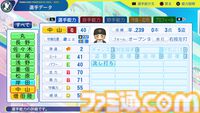 『パワプロ2024』読売ジャイアンツ（巨人）選手能力一覧