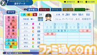 『パワプロ2024』読売ジャイアンツ（巨人）選手能力一覧