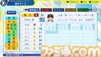 『パワプロ2024』読売ジャイアンツ（巨人）選手能力一覧