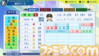 『パワプロ2024』読売ジャイアンツ（巨人）選手能力一覧