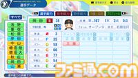 『パワプロ2024』読売ジャイアンツ（巨人）選手能力一覧