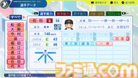 『パワプロ2024』読売ジャイアンツ（巨人）選手能力一覧
