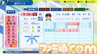 『パワプロ2024』読売ジャイアンツ（巨人）選手能力一覧