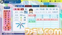 『パワプロ2024』読売ジャイアンツ（巨人）選手能力一覧