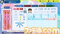 『パワプロ2024』読売ジャイアンツ（巨人）選手能力一覧