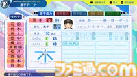 『パワプロ2024』読売ジャイアンツ（巨人）選手能力一覧