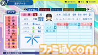『パワプロ2024』読売ジャイアンツ（巨人）選手能力一覧