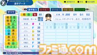 『パワプロ2024』読売ジャイアンツ（巨人）選手能力一覧