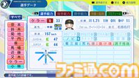 『パワプロ2024』読売ジャイアンツ（巨人）選手能力一覧