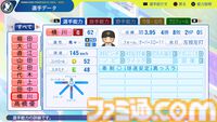 『パワプロ2024』読売ジャイアンツ（巨人）選手能力一覧