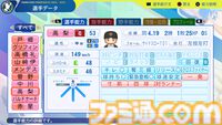 『パワプロ2024』読売ジャイアンツ（巨人）選手能力一覧