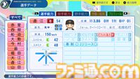 『パワプロ2024』読売ジャイアンツ（巨人）選手能力一覧