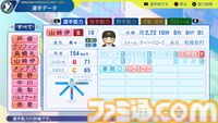 『パワプロ2024』読売ジャイアンツ（巨人）選手能力一覧