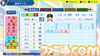 『パワプロ2024』読売ジャイアンツ（巨人）選手能力一覧