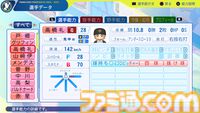 『パワプロ2024』読売ジャイアンツ（巨人）選手能力一覧