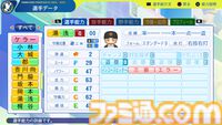 『パワプロ2024』読売ジャイアンツ（巨人）選手能力一覧