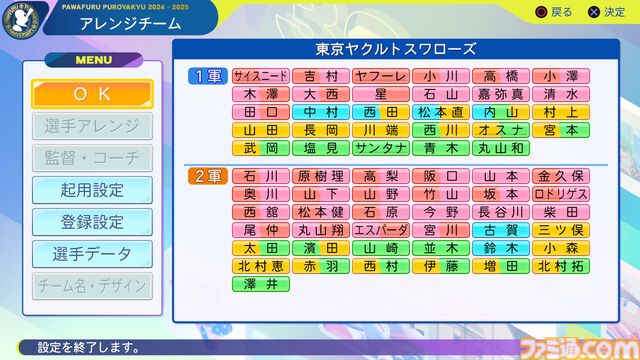 『パワプロ2024』東京ヤクルトスワローズ選手能力一覧