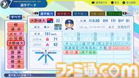 『パワプロ2024』中日ドラゴンズ選手能力一覧