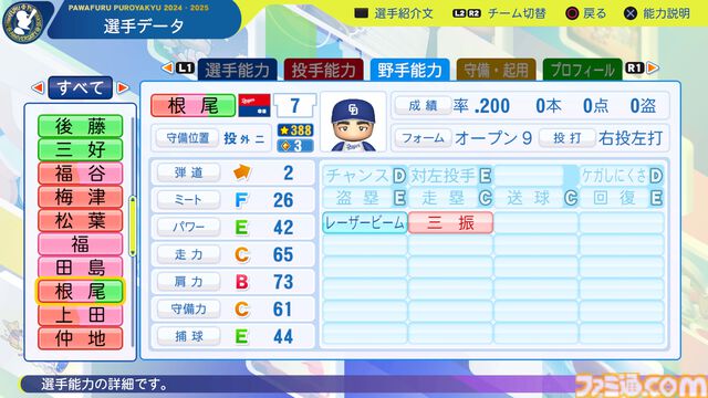 根尾野手能力
