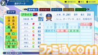 『パワプロ2024』中日ドラゴンズ選手能力一覧