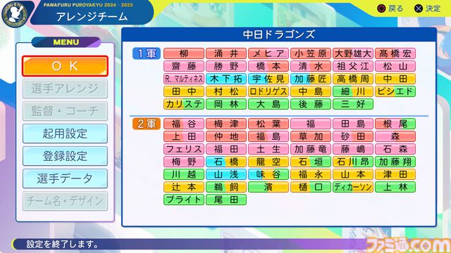 『パワプロ2024』中日ドラゴンズ選手能力一覧