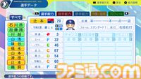 『パワプロ2024』中日ドラゴンズ選手能力一覧