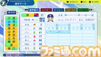 『パワプロ2024』中日ドラゴンズ選手能力一覧