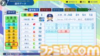 『パワプロ2024』中日ドラゴンズ選手能力一覧