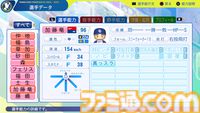 『パワプロ2024』中日ドラゴンズ選手能力一覧