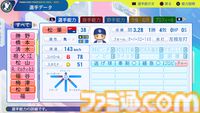 『パワプロ2024』中日ドラゴンズ選手能力一覧