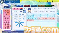 『パワプロ2024』中日ドラゴンズ選手能力一覧